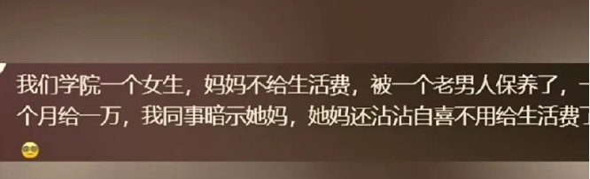 你不养女儿有的是男人帮你养！一位妈妈说她准备给快上大学的女儿，一个月1000块的
