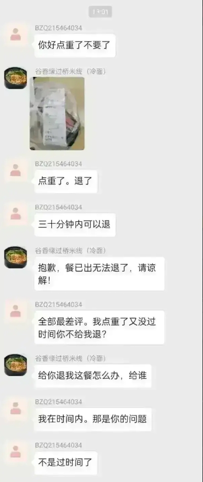 骑手：关我什么事?