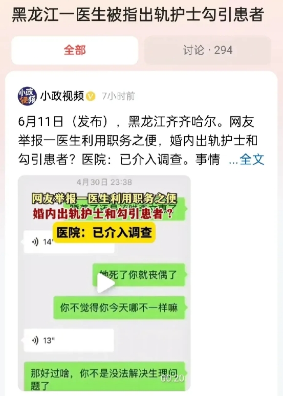 黑龙江齐齐哈尔，网友举报一名医生婚内出轨护士，勾引患者，诅咒妻子被车撞死，那样家