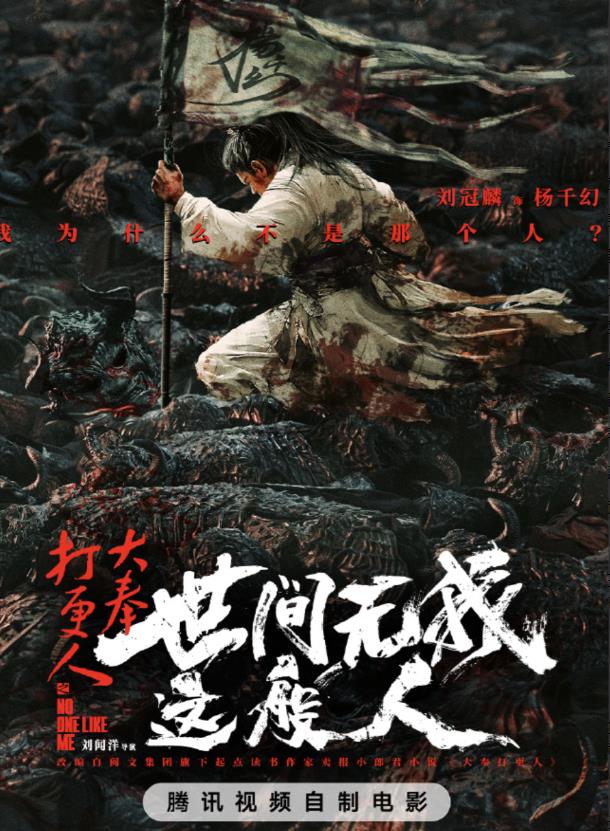 《大奉打更人》要出电影版？

这确实让我惊掉了下巴。

而且主角不是许七安，而是