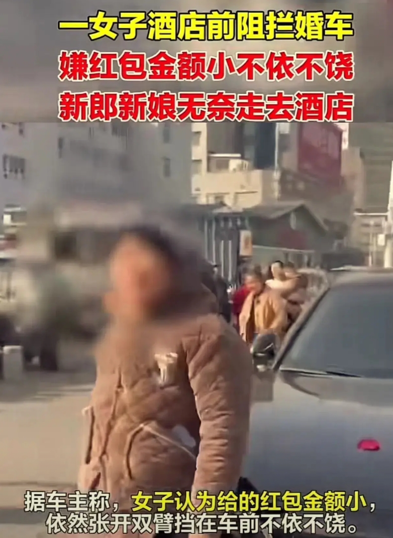 2024年，安徽阜阳，大妈拦下婚车讨要红包，新郎给了一包香烟和一个红包，但大妈嫌