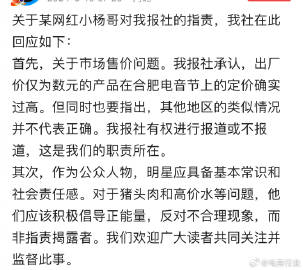 小杨哥也踢到铁板了，批评某报社反遭接连硬刚，工作人员：网红了不起啊。