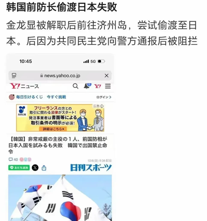 笑死了，韩国前国防部长跑路去日本，居然被举报了，没跑成。难怪后来发布了对其出境的