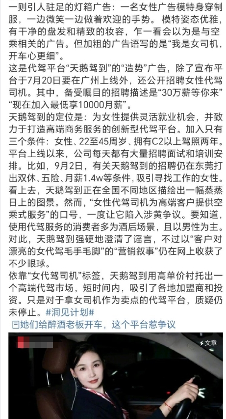 当时我就震惊了！天鹅驾到代驾平台以“女司机”空乘式服务为卖点，虽意在提供灵活就业