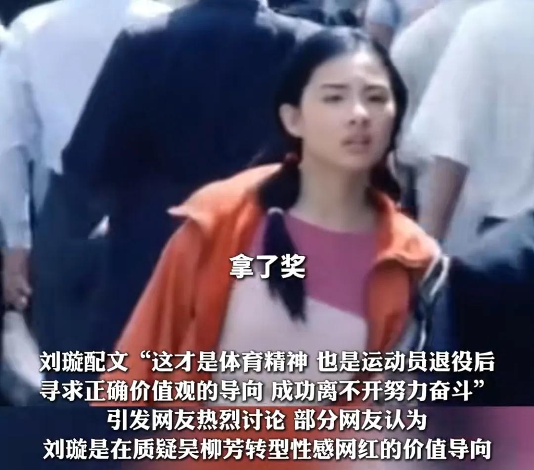 支持吴柳芳、反感刘璇、管晨辰的发声，因为你们借楼梯上楼，却要踢掉别人的梯子！
 