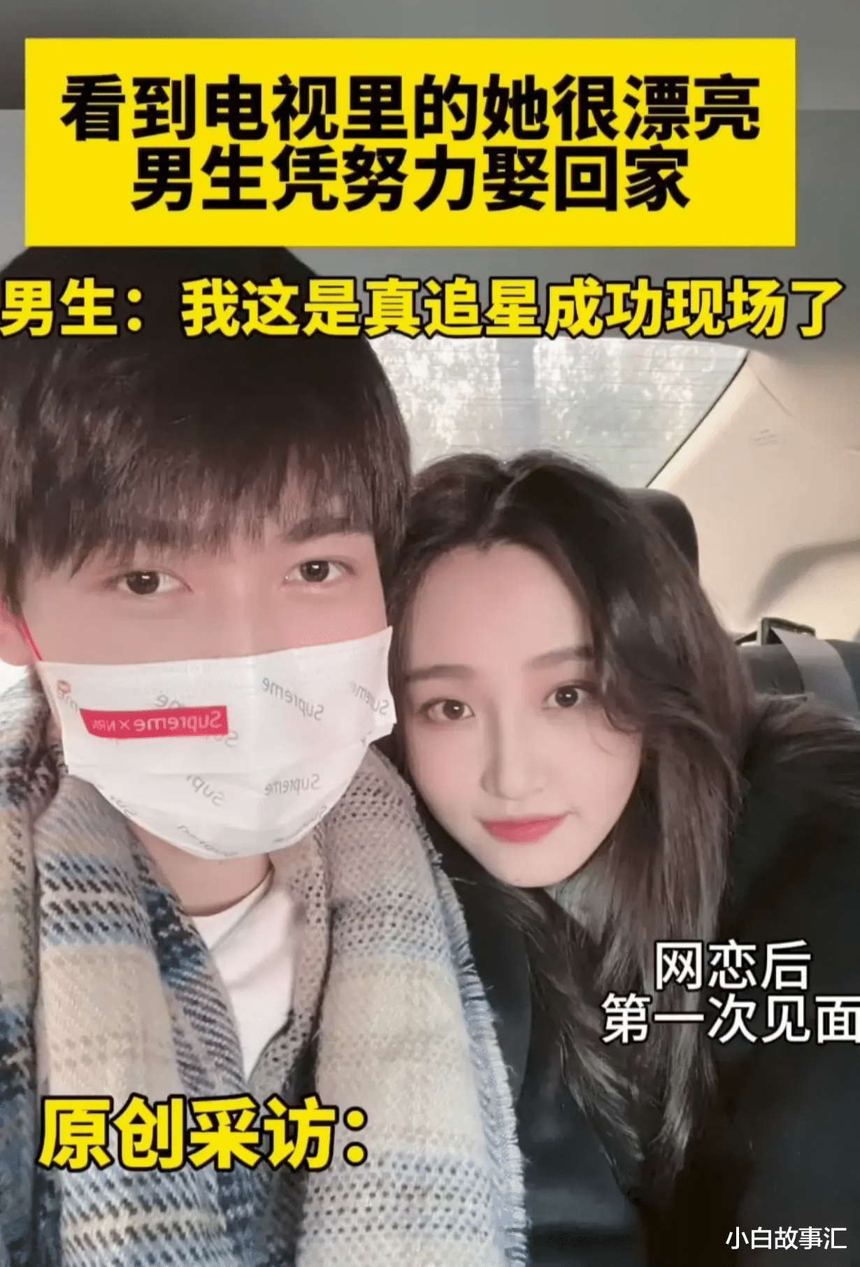邯郸小伙追星成功，将女明星娶回家，网友称；他有钞能力（河北邯郸的女明星都有谁）-第2张图片-九妖电影