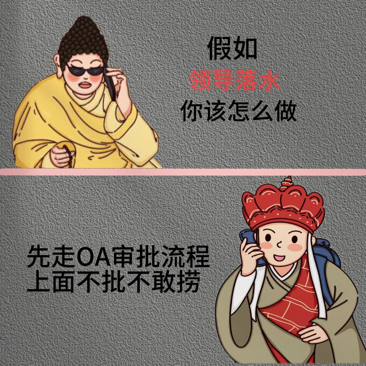 假如领导落水了怎么办？