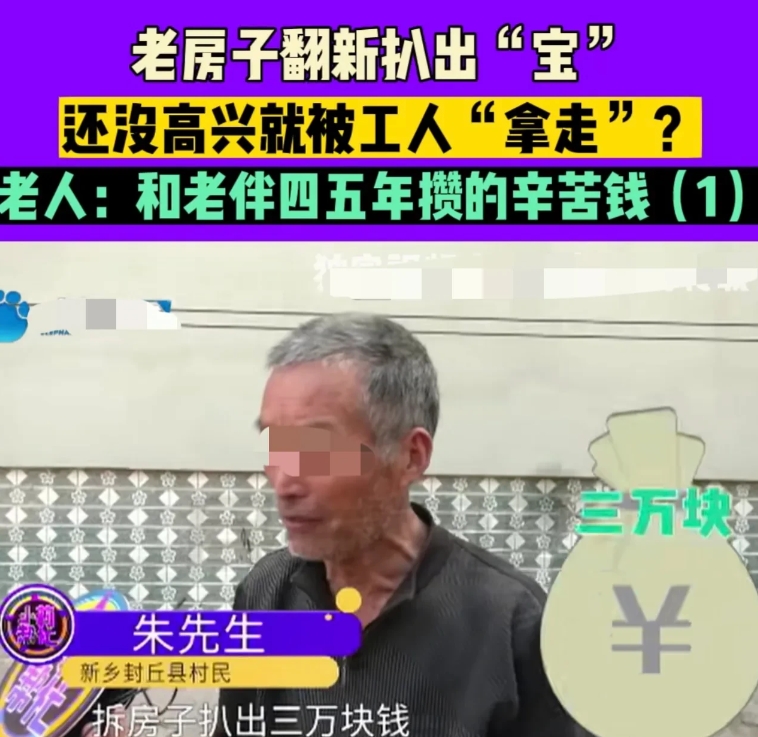河南，一大爷重修房子，就在扒房子时，一个铁盒突然从房梁掉下来，恰好被一个搬砖的大