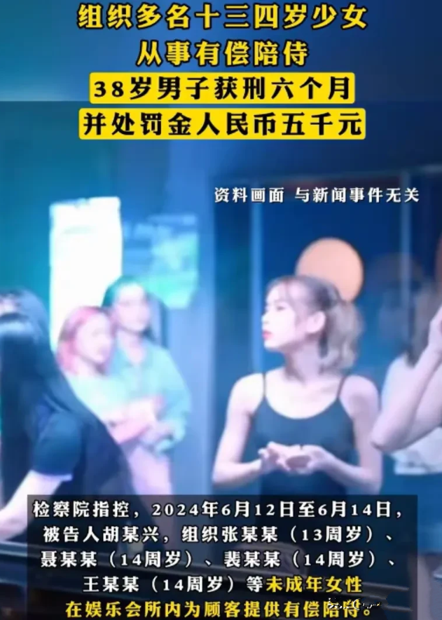这判决结果，实在难以接受
开封一男子胡某某因组织未成年有偿陪侍，被判处有期徒刑六