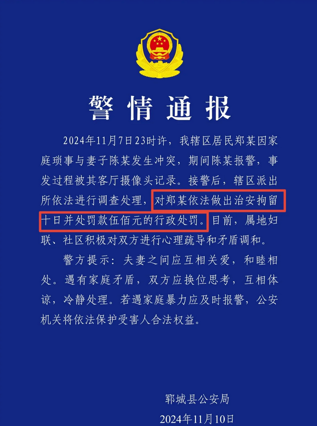 最新后续！警方发布通报，山东家暴妻子的丈夫被行拘10日罚款500元，妇联和社区调