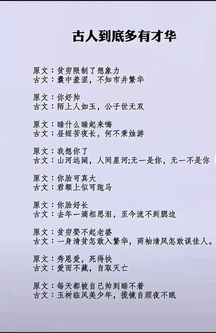 这是啥古人？