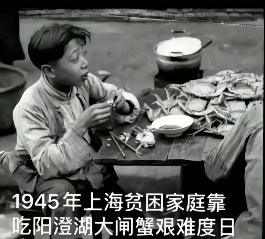一张图一个故事！1945年贫困家庭吃阳澄湖大闸蟹，那个时候缺衣少粮，人民吃不上饭
