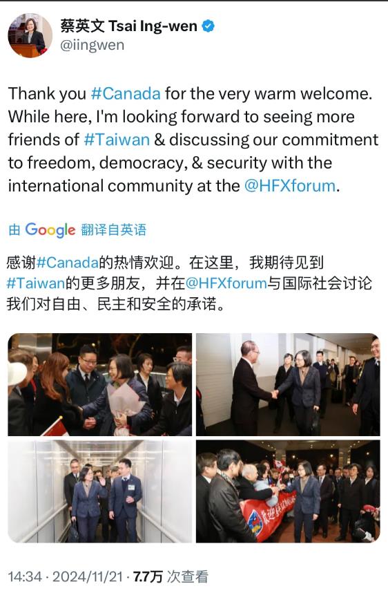 蔡英文今天（11月21日）抵达加拿大，将参加“2024年哈利法克斯国际安全论坛”