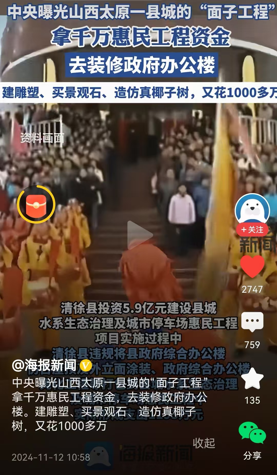 山西一地拿惠民工程资金装修办公楼