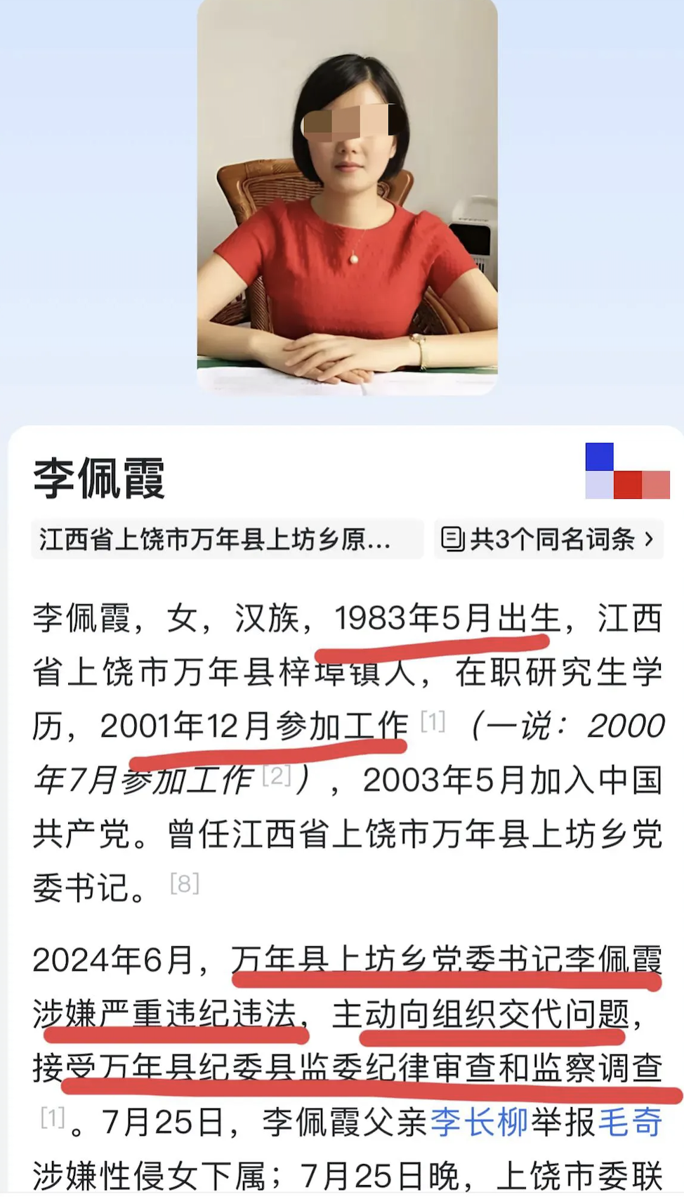 李佩霞：请你推荐我，我身体没有好，不过去了，怕你忍不住。
书记：就过来坐坐，最多