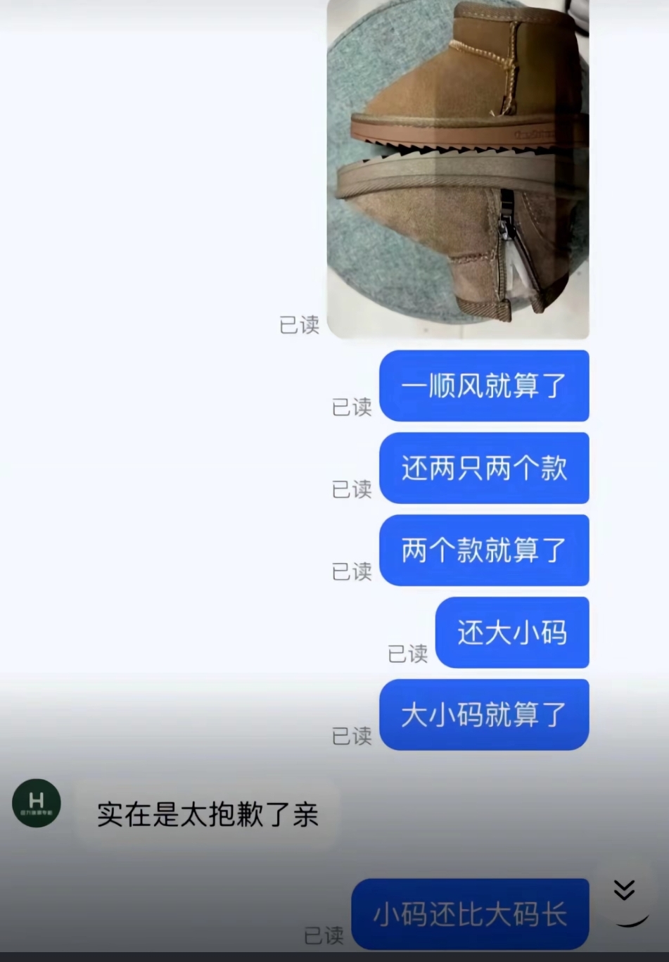 不靠谱的商家！