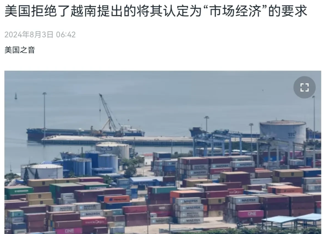 

美国这盆冷水泼得越南措手不及，美国开始动手了！8月2日，美国商务部正式表态，