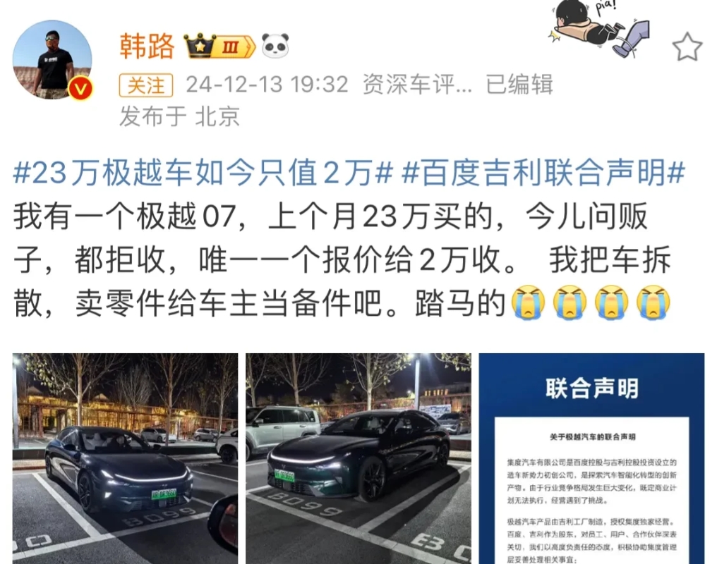 再说一遍，小众的汽车不要买，一旦车企倒闭，车辆转个身就价值大跌！
比如最近刚刚倒