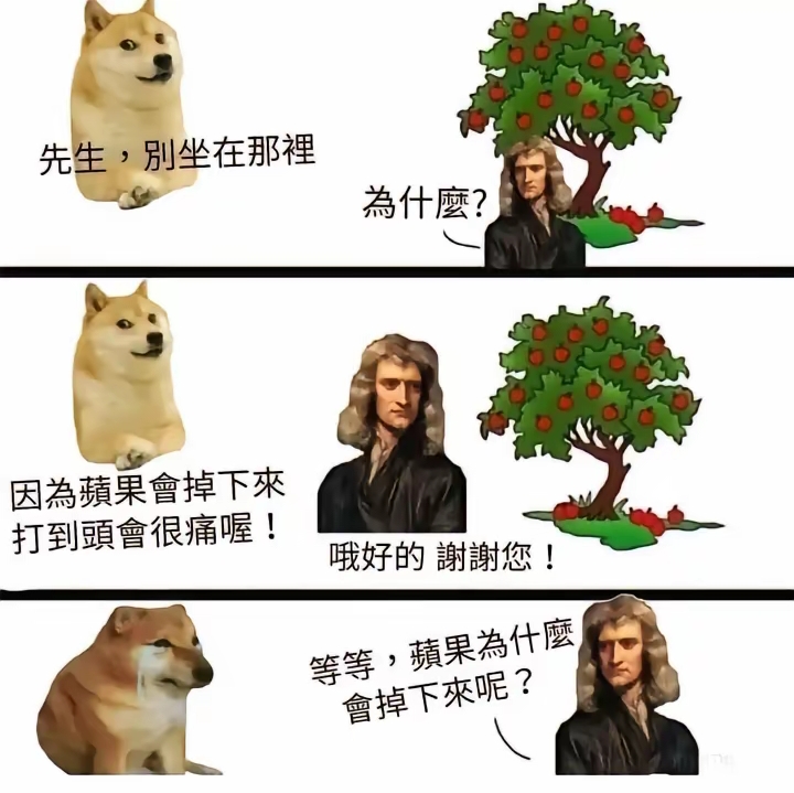 苹果为什么会掉下来呢