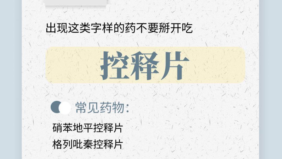 “一掰即错”：这几种药物不能随便掰开吃