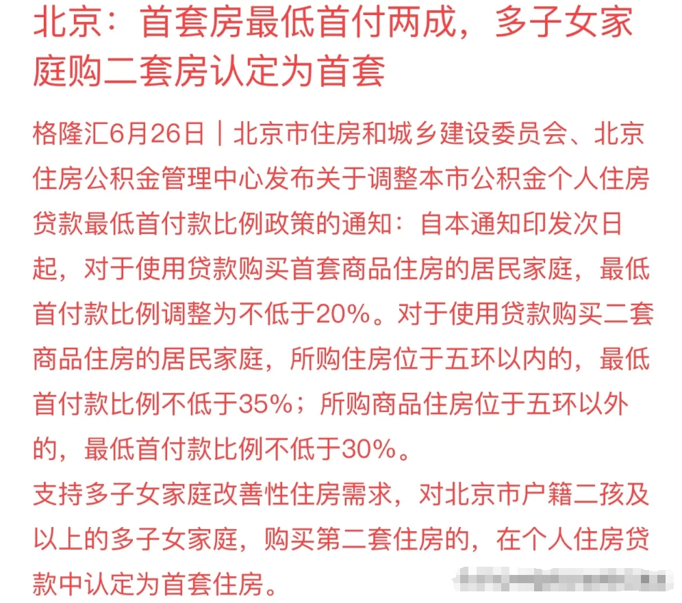 北京首付比例降至两成这个事，可以看出国家的良苦用心。目前，维持一线房价主要有两个
