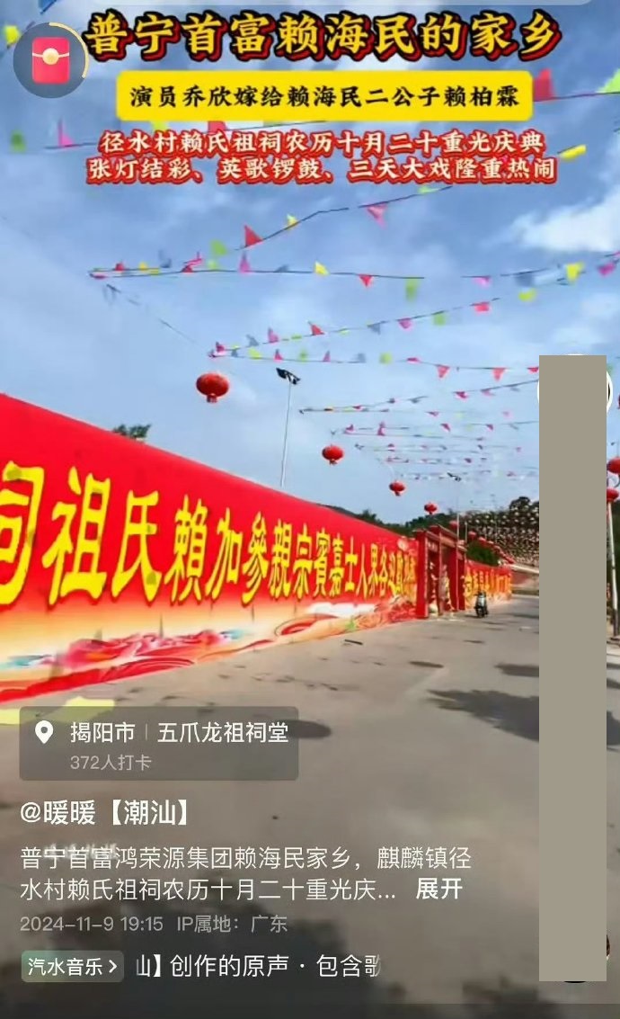曝乔欣赖柏霖办喜酒，乔欣要结婚了？说是嫁的潮汕那边。据说潮汕是必须生儿子的城市？