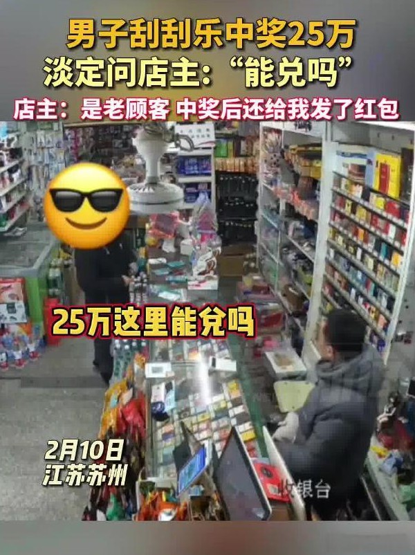 在江苏的一家小小的彩票店里，发生了一件让人意想不到的事情。一位男子购买彩票后，居