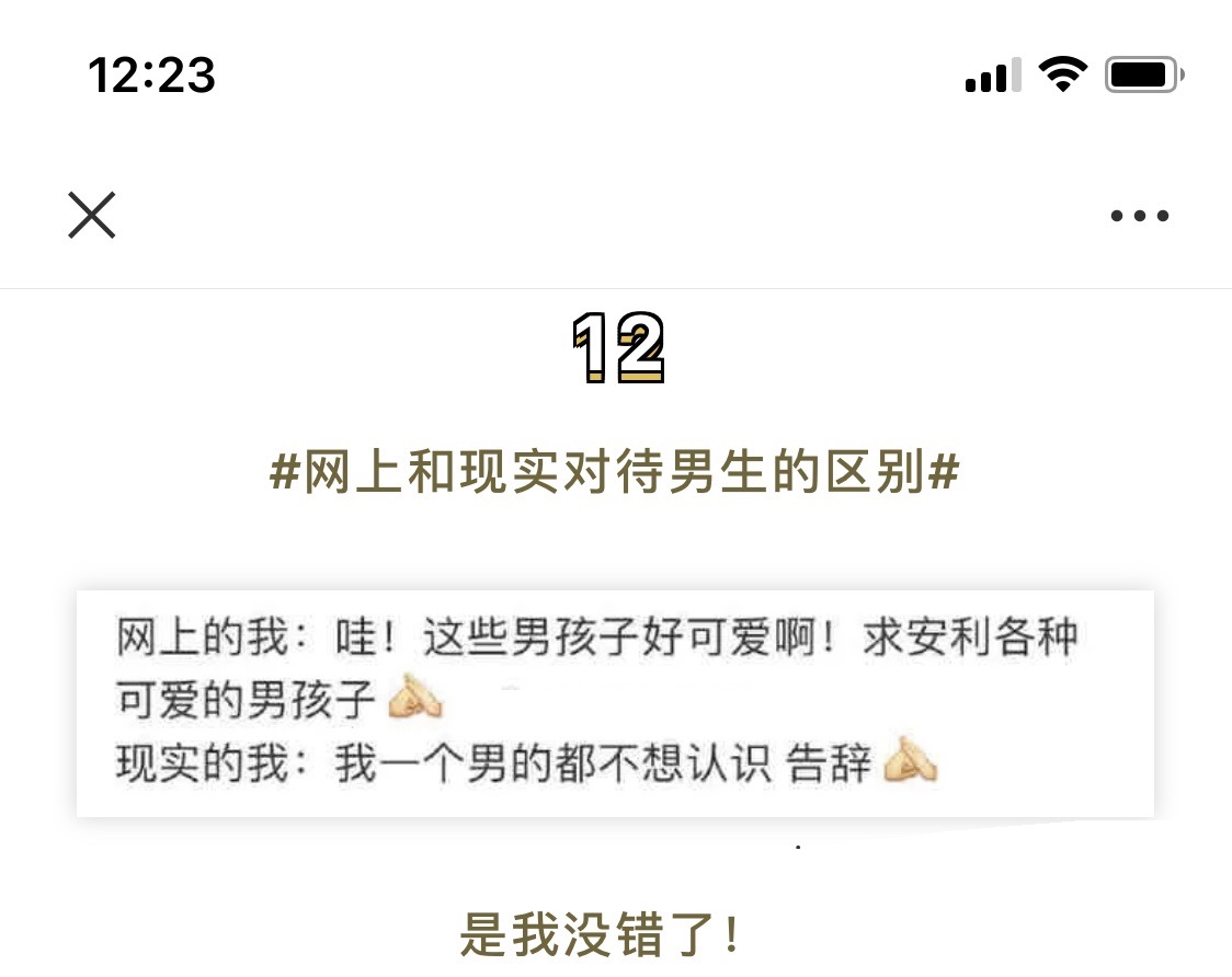 是我没错了
