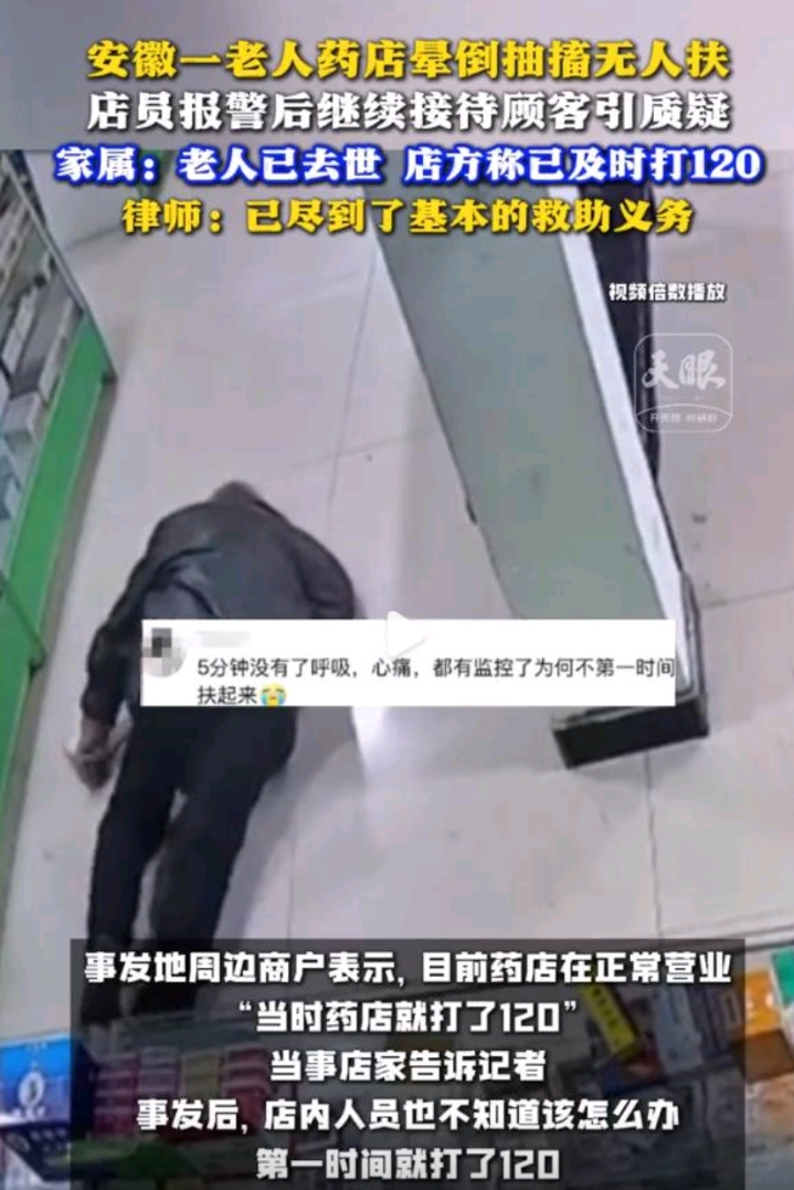 【老人药店内晕厥倒地，店员冷静应对报警并保持服务引社会广泛关注 家属悲痛确认老人
