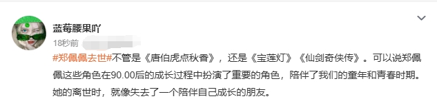 主持人曹可凡悼念“侠女”之称的老艺术家郑佩佩奶奶病逝，享年78岁。

1960年