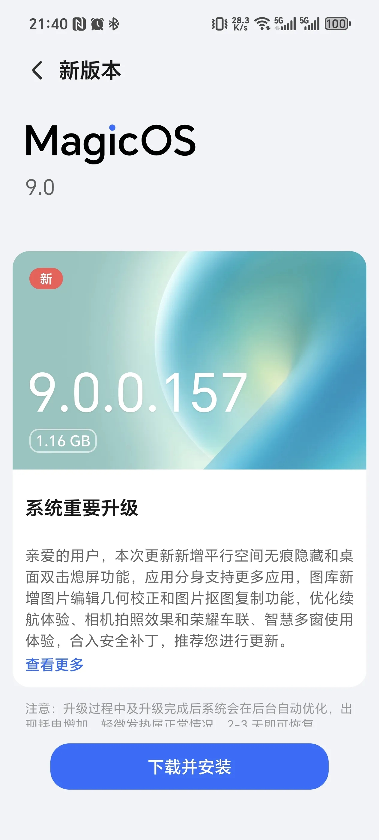 再次更新！荣耀Magic7新系统来了，新增五大功能

这次157版本的更新非常给