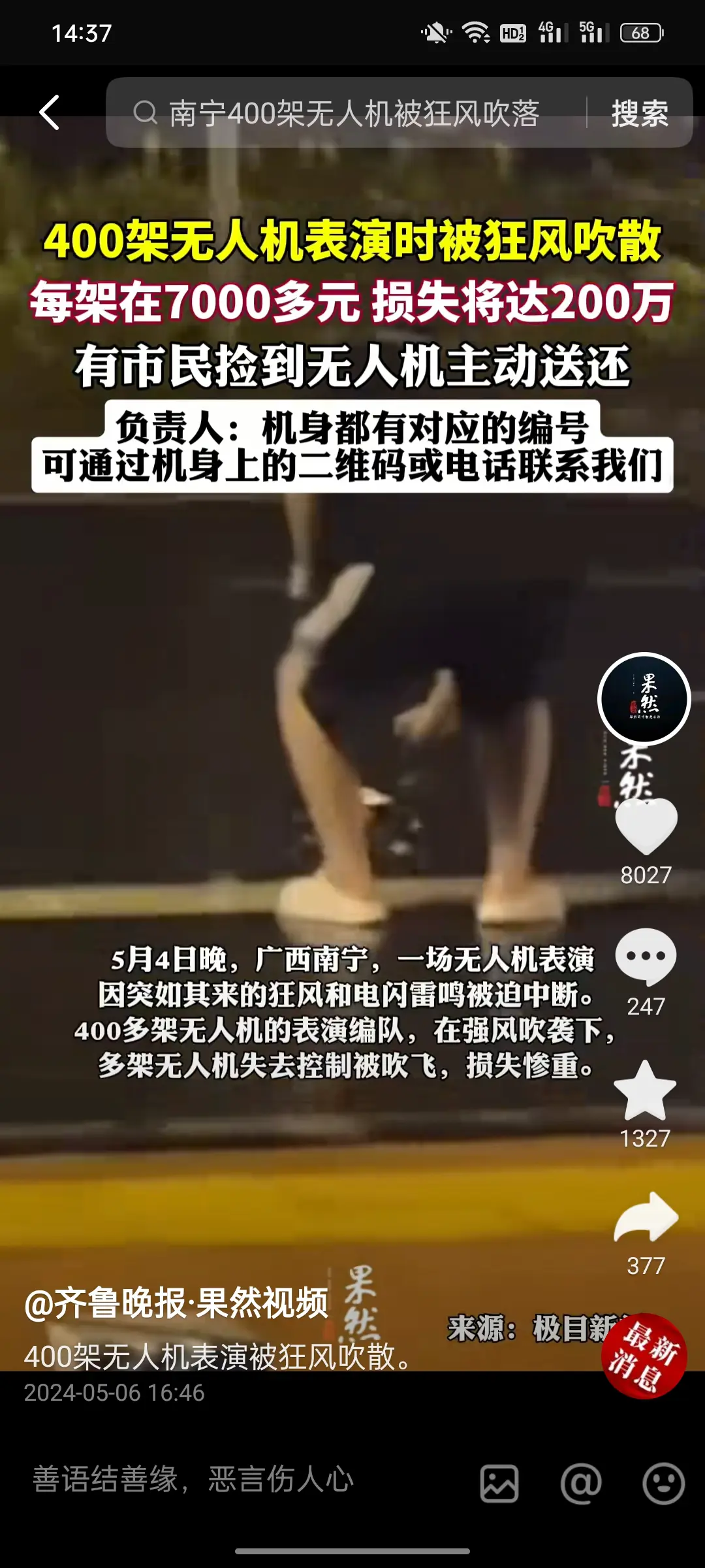 看来对付无人机的武器是狂风。
