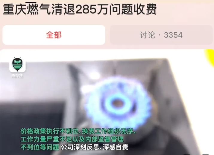 重庆燃气打了所有人的脸！285万，这是重庆燃气事件的最终结果，多收285万，已全