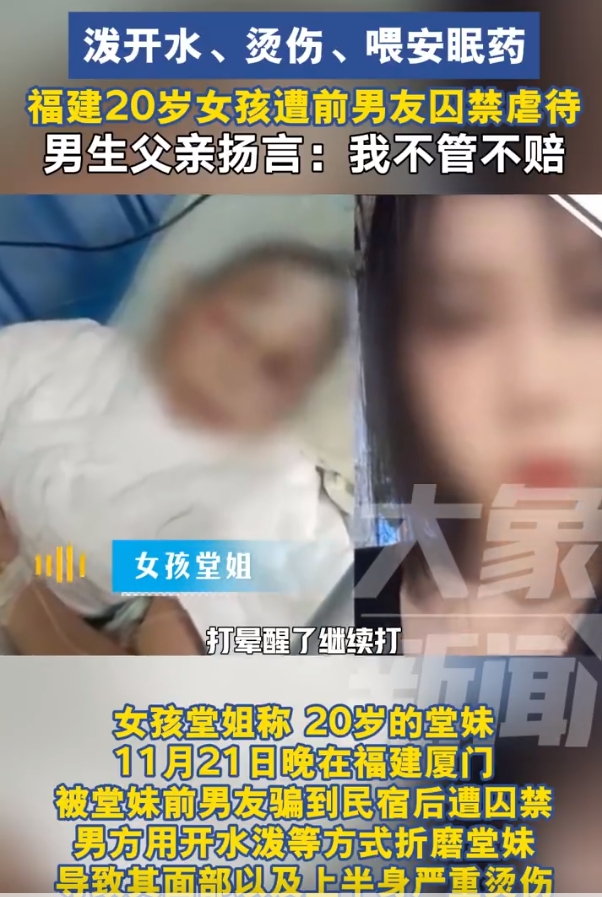 囚禁烫伤女友男子父亲扬言不管不赔