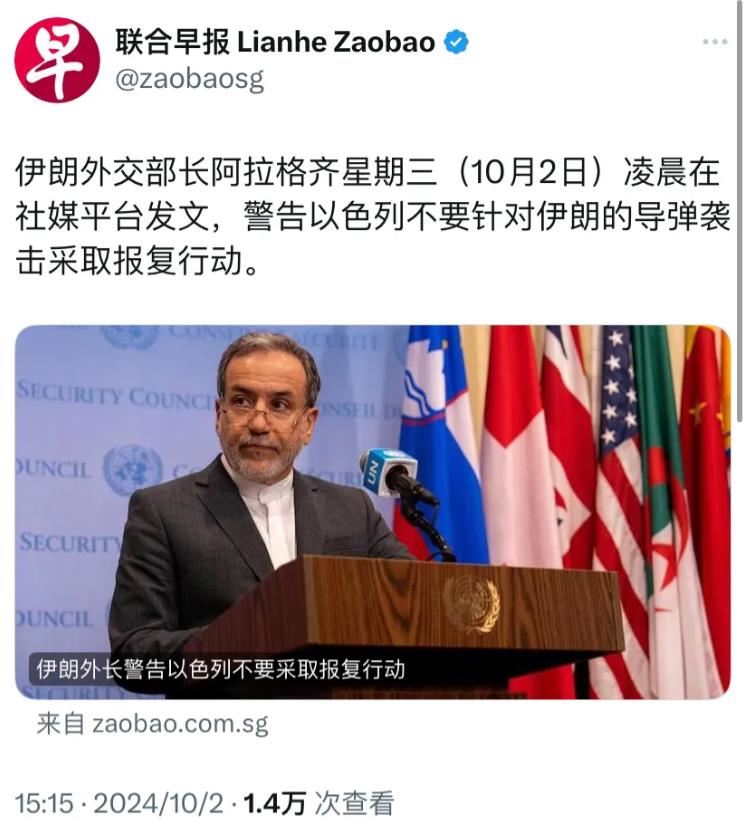 外媒今天报道：“伊朗外交部长阿拉格齐星期三（10月2日）凌晨在社媒平台发文，警告