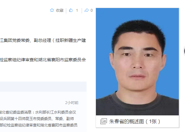 中纪委消息，朱春省被查