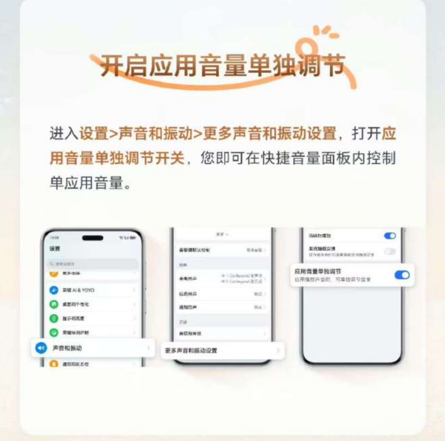 荣耀MagicOS9.0至支持边游戏边听歌、边导航边听书等场景下，提供应用单独调