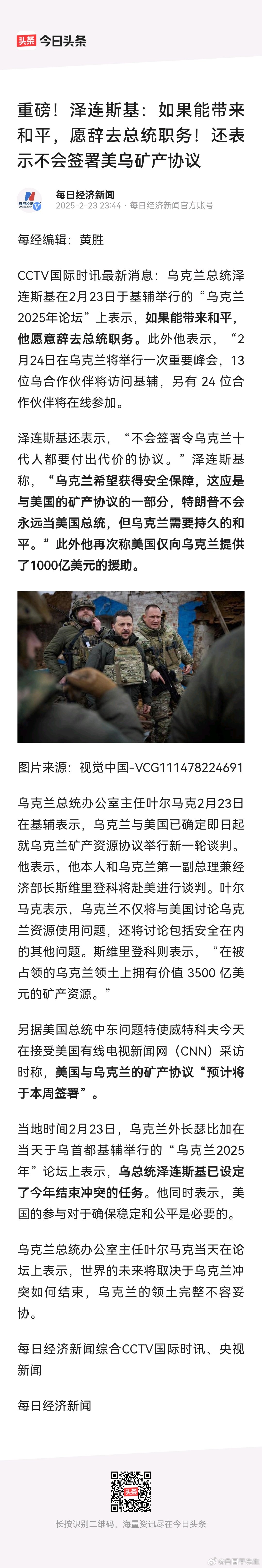 泽连斯基态度明确了，不签署不承认美国的债务，泽连斯基声称，美国的援助是赠款，不是