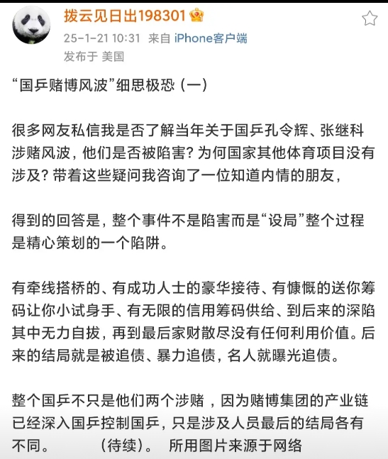 关于国乒人员涉赌问题有文透露：“整个国乒不只是他们两个涉赌 ，因为赌博集团的产业