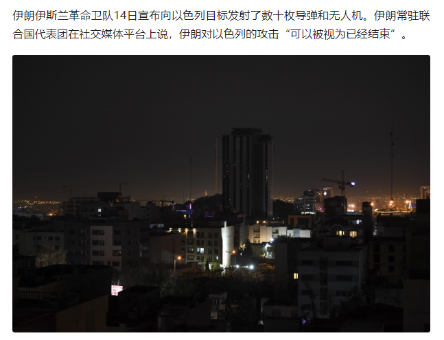 伊朗的报复来的这样更猛烈，那样及时。

完全不同往日。往日，报复来的慢慢悠悠 ，