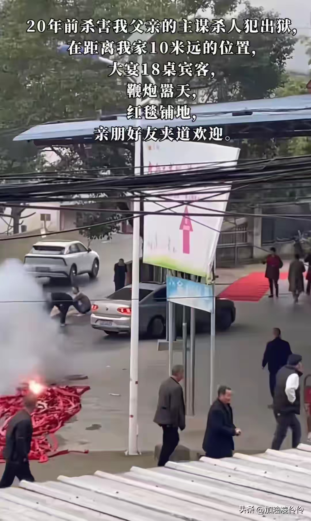 凶手出狱后在受害者家门口摆宴