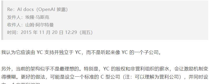 看了马斯克和山姆·阿尔特曼的私密邮件才明白一句话：
仁义莫交财，交财仁义绝。
两