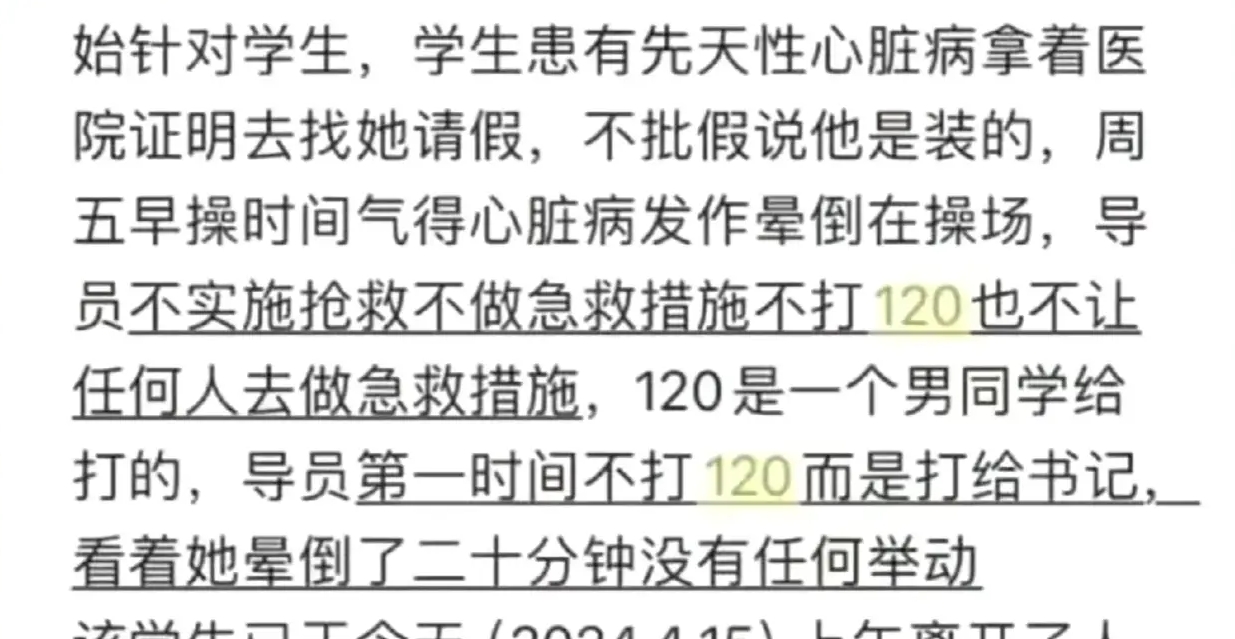 网传和解？女生带病出操离世事件还有三大问题。
一、网传该女生在不舒服要求请假时，