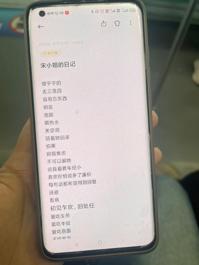 没有人可以从男朋友手机里笑着走出来