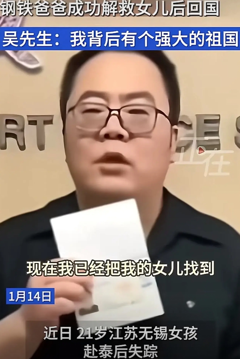 吴佳琪能被解救出来，这三个原因很关键！

1. 爸爸给力，第一时间飞往泰国报警立