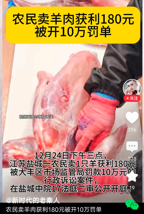 天价罚款何时休！好心帮着邻居处理羊赚了180元结果被罚款十万元，这还是酌情处理的