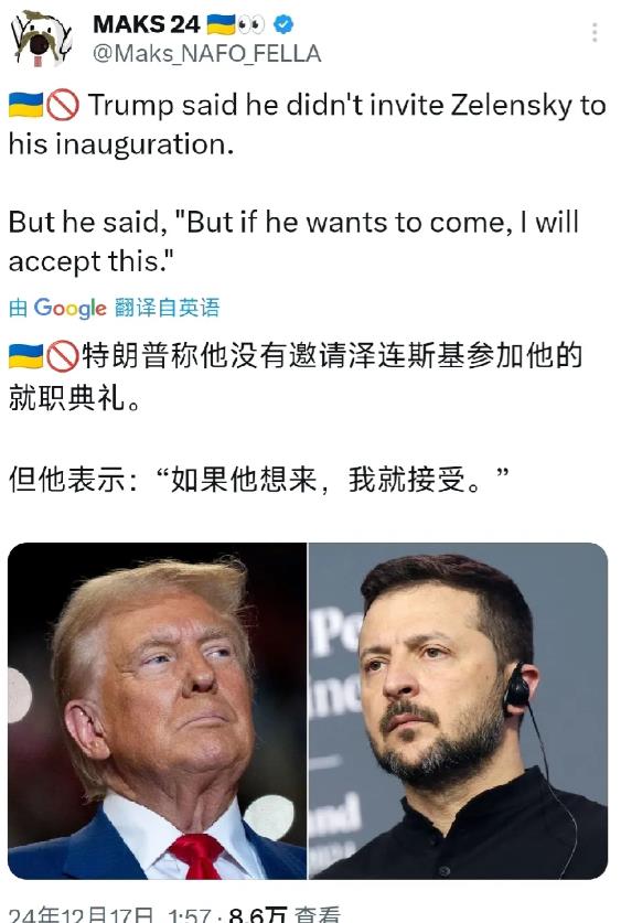 太尴尬了，特朗普称他没有邀请泽连斯基参加就职典礼。不过他补充道：如果他想来，我就