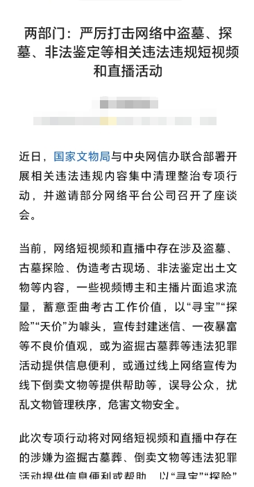 听泉鉴宝，改成听泉赏宝后，依旧停播两天了！

国家两部门，联合发声明，是不是听泉