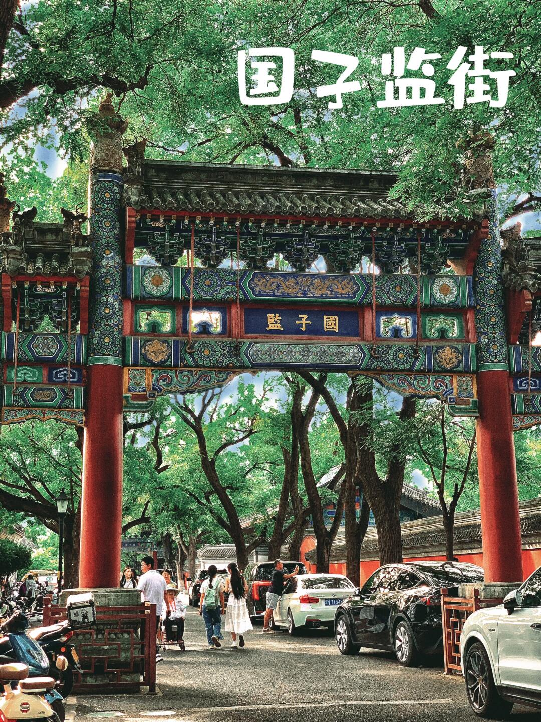 北京citywalk 帝都的这条街，这辈子要来一次