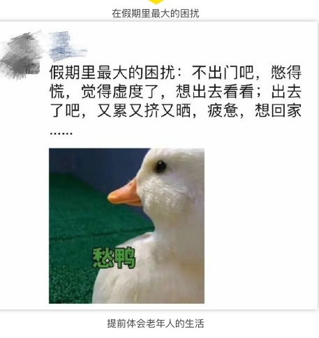 在假期里最大的困扰